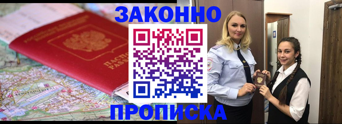 временная регистрация недорого в Кусе