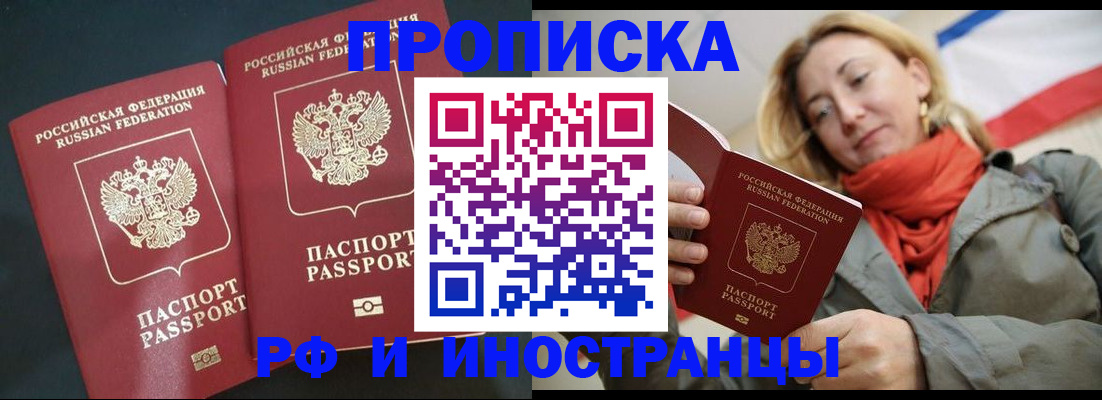 временная регистрация в Кусе