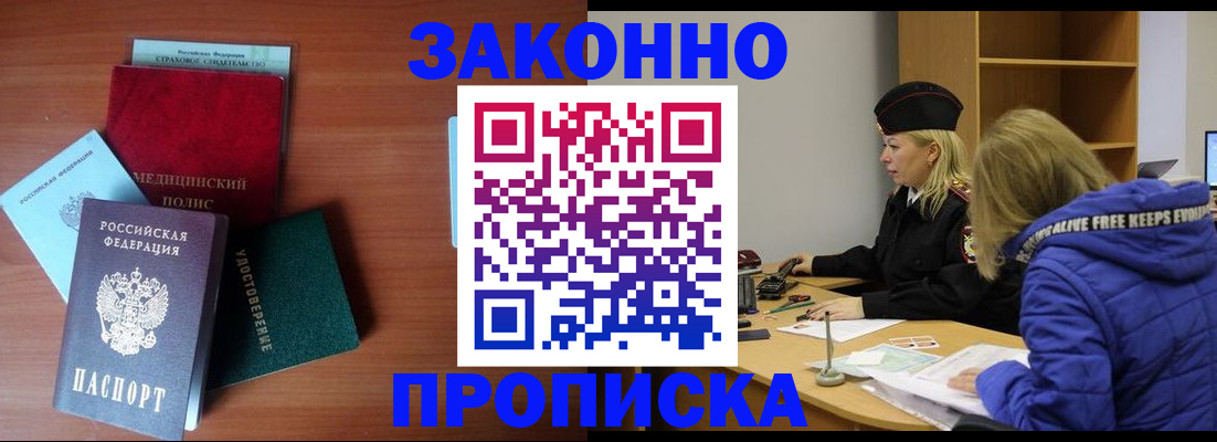 прописка для работы в Кусе