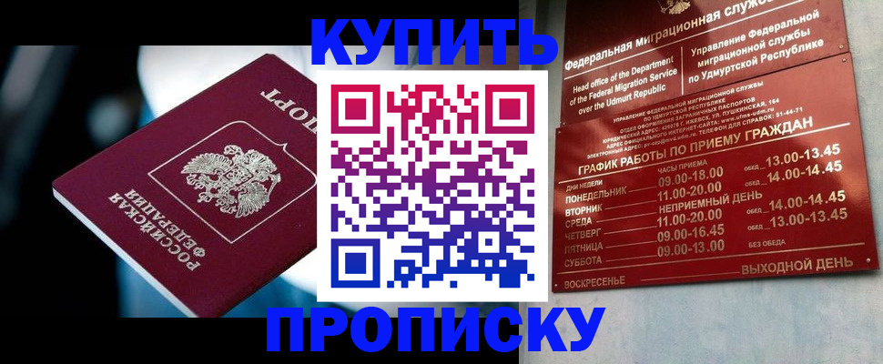 временная регистрация для школы в Кусе