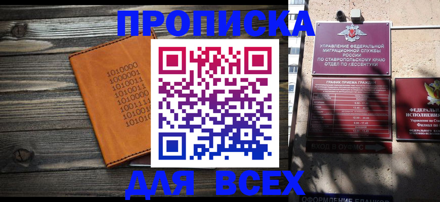 временная регистрация купить в Кусе