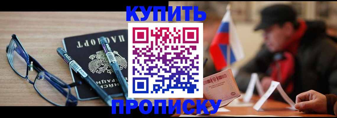 прописка гарантия в Кусе