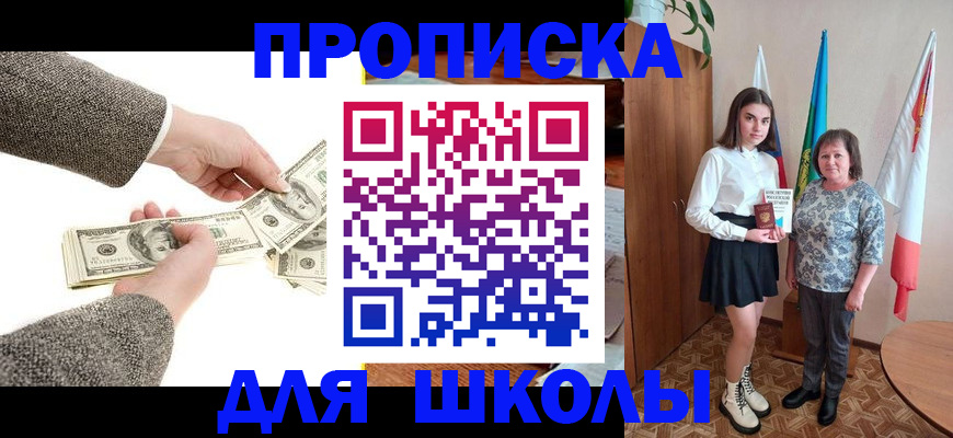 временная регистрация для школы в Кусе