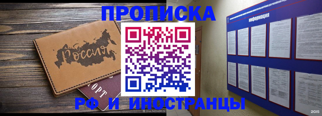 прописка штамп в Кусе