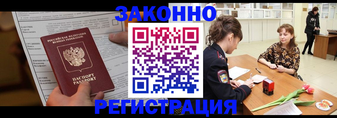 прописка 2025 в Кусе