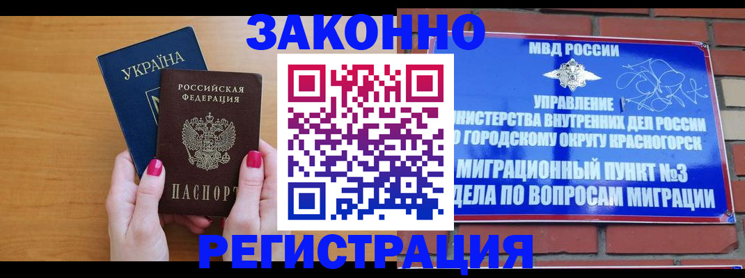 прописка для военкомата в Кусе